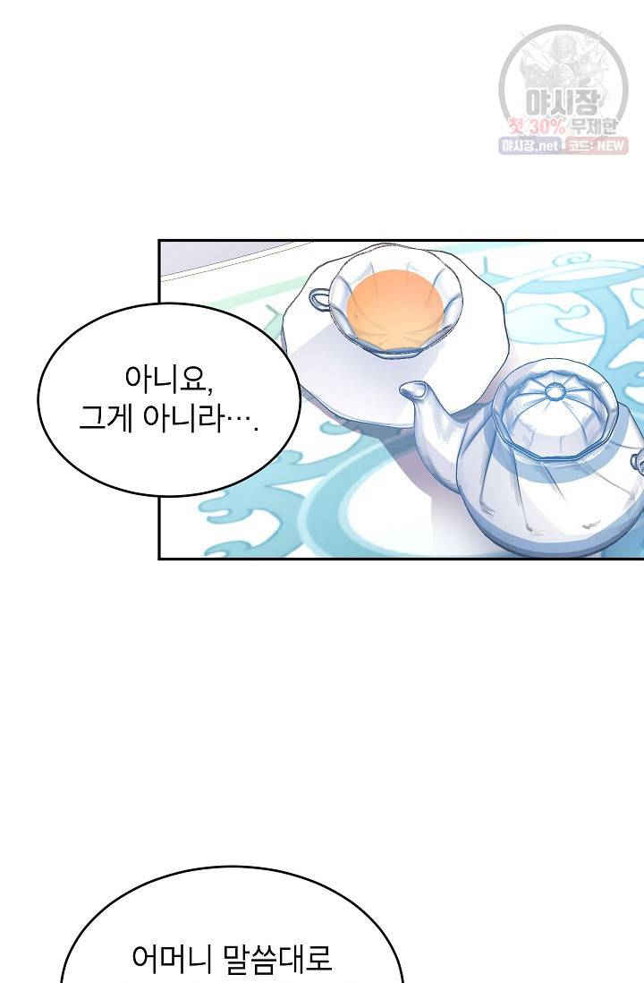 장르를 바꿔보도록 하겠습니다 18화 13