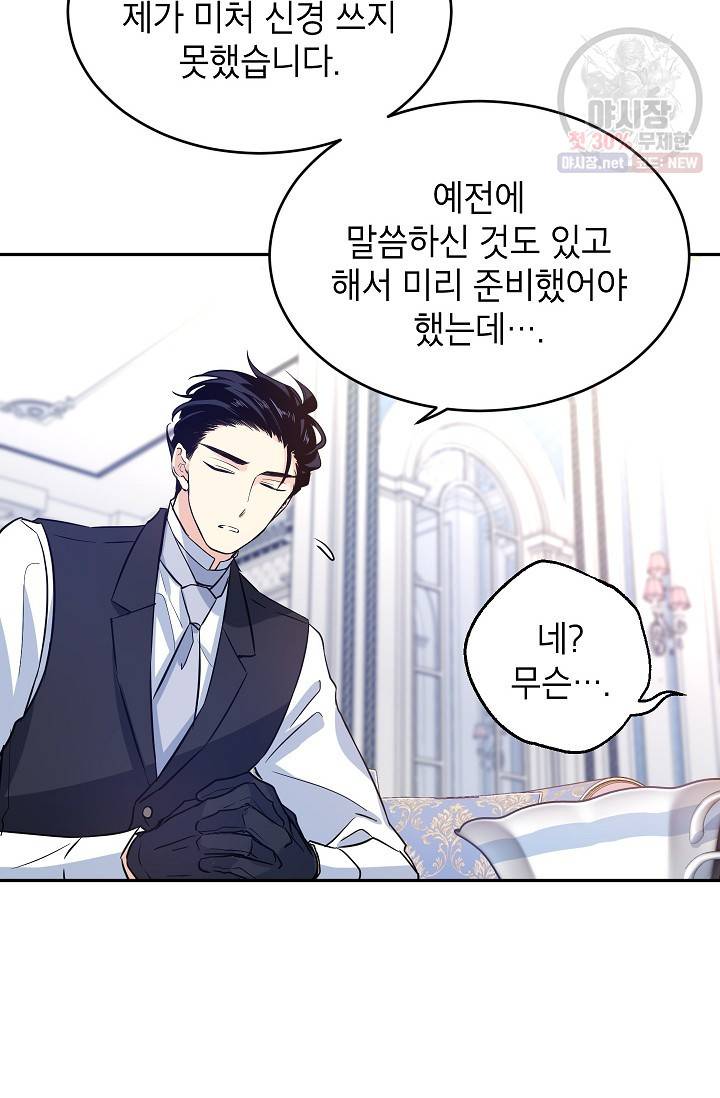 장르를 바꿔보도록 하겠습니다 18화 14