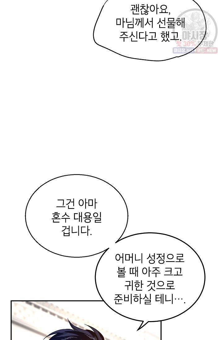 장르를 바꿔보도록 하겠습니다 18화 18