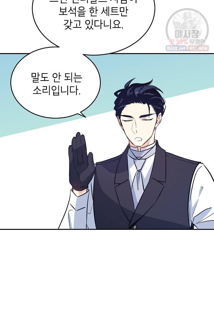 장르를 바꿔보도록 하겠습니다 18화 21