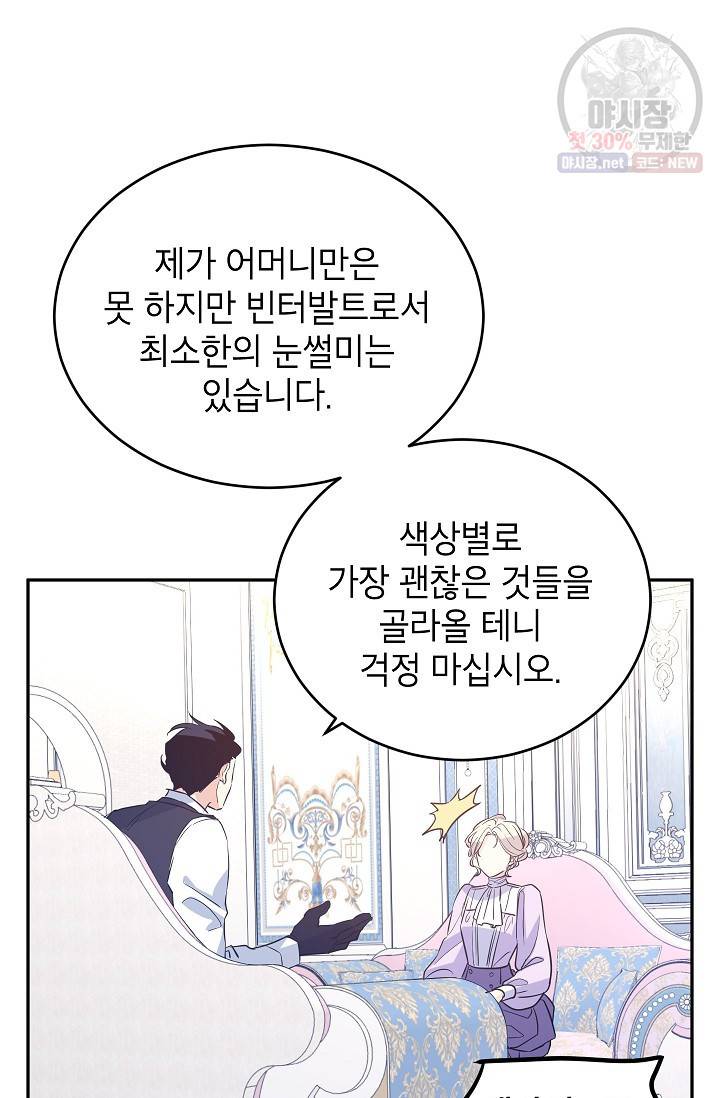 장르를 바꿔보도록 하겠습니다 18화 22