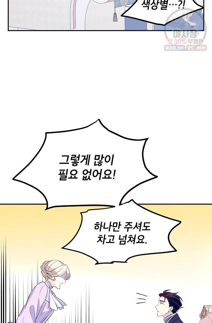 장르를 바꿔보도록 하겠습니다 18화 23
