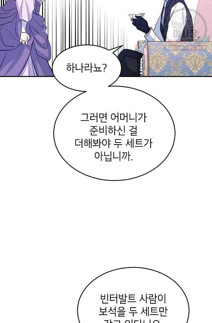 장르를 바꿔보도록 하겠습니다 18화 24