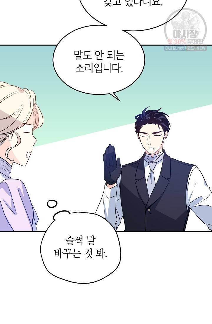 장르를 바꿔보도록 하겠습니다 18화 25