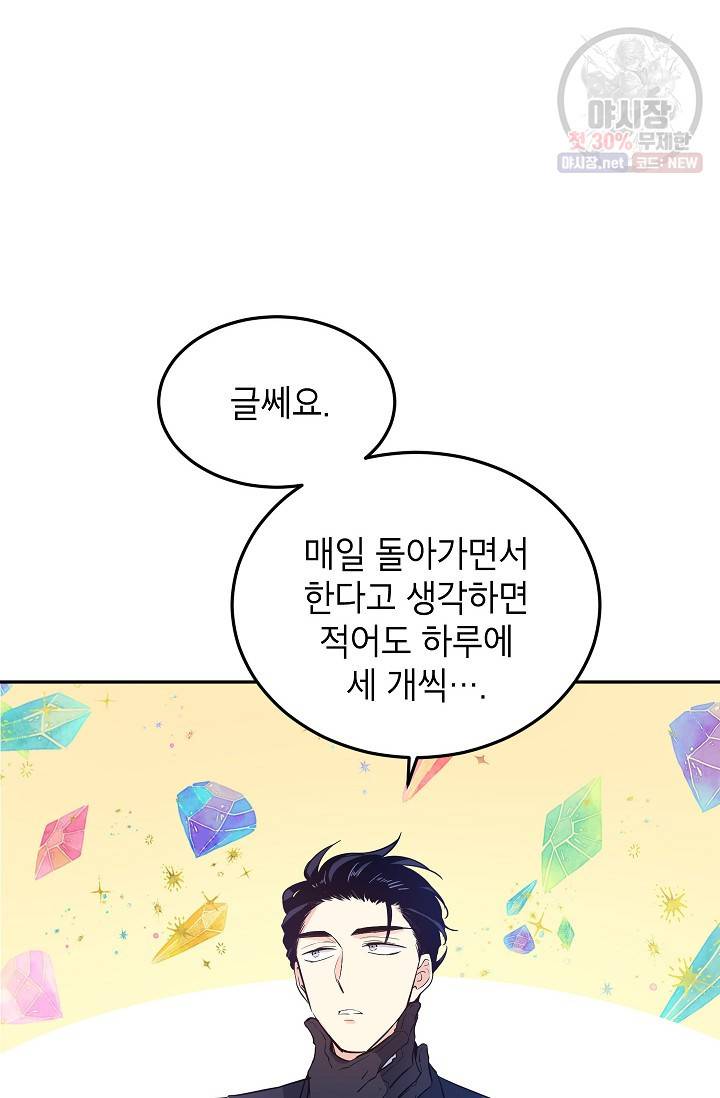 장르를 바꿔보도록 하겠습니다 18화 27