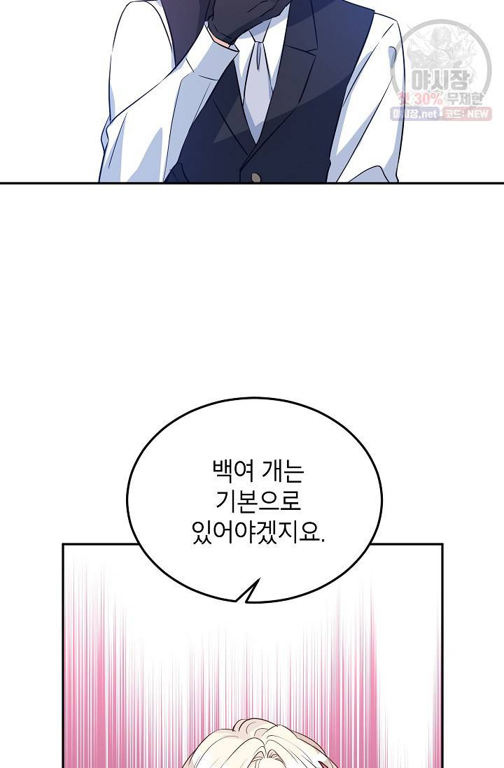 장르를 바꿔보도록 하겠습니다 18화 28