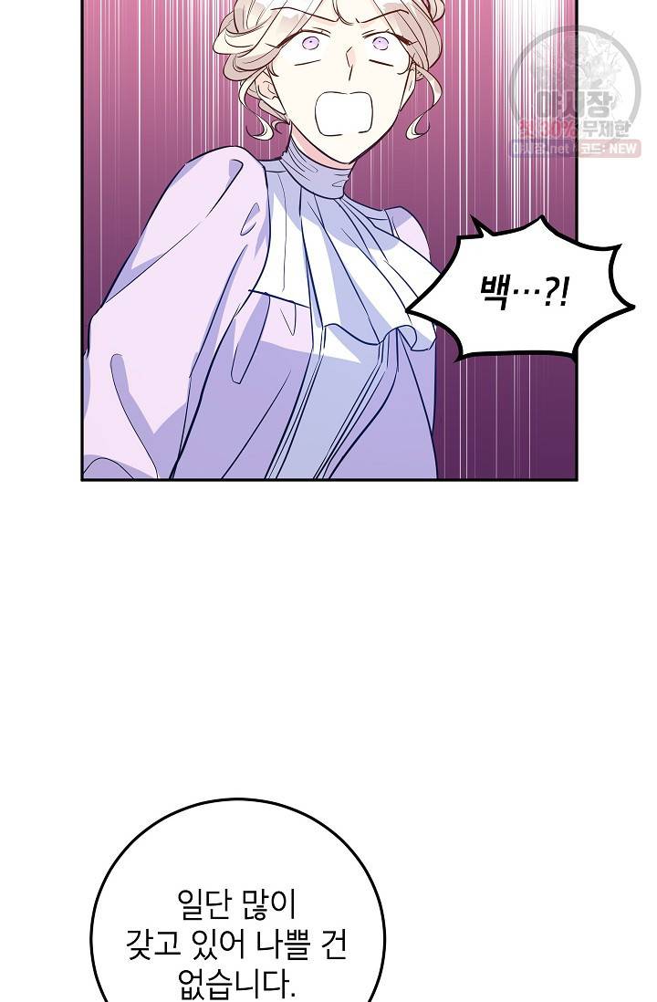 장르를 바꿔보도록 하겠습니다 18화 29