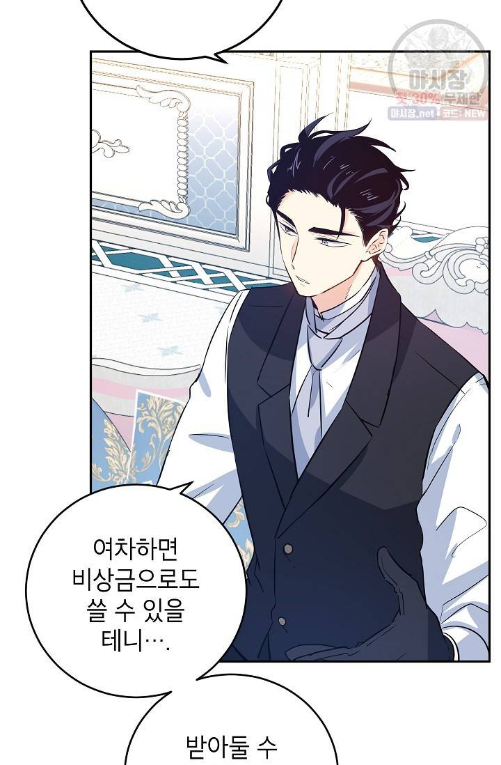 장르를 바꿔보도록 하겠습니다 18화 30