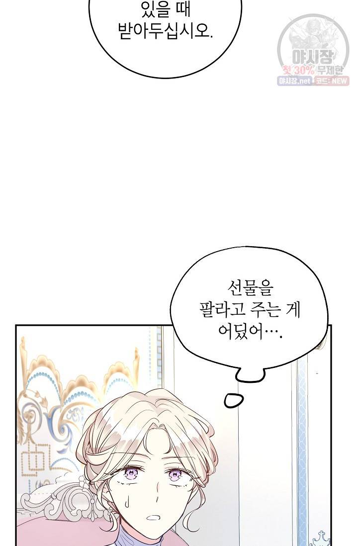 장르를 바꿔보도록 하겠습니다 18화 31