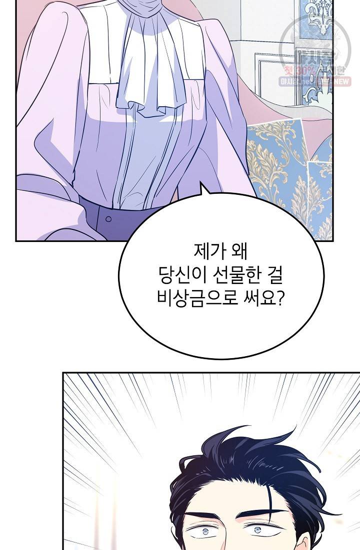 장르를 바꿔보도록 하겠습니다 18화 32