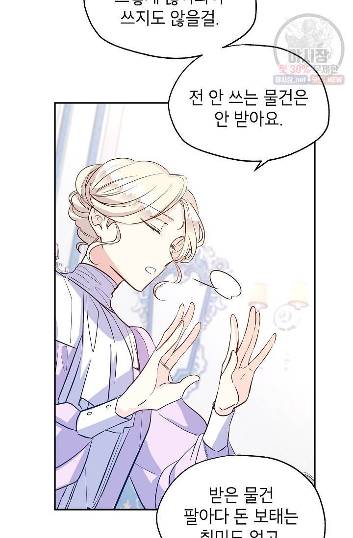 장르를 바꿔보도록 하겠습니다 18화 34
