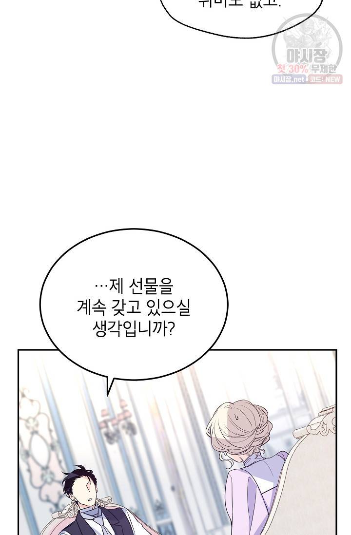 장르를 바꿔보도록 하겠습니다 18화 35