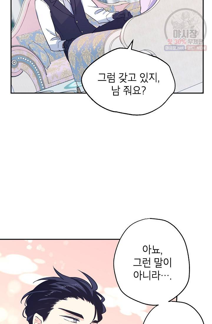 장르를 바꿔보도록 하겠습니다 18화 36