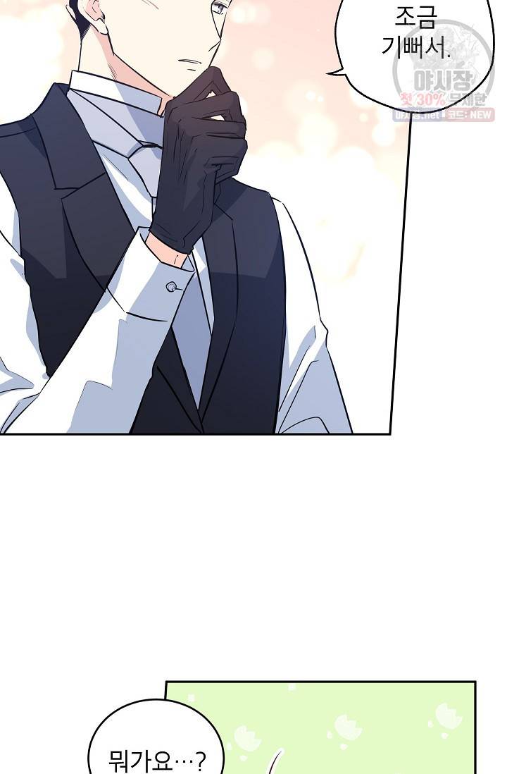 장르를 바꿔보도록 하겠습니다 18화 37