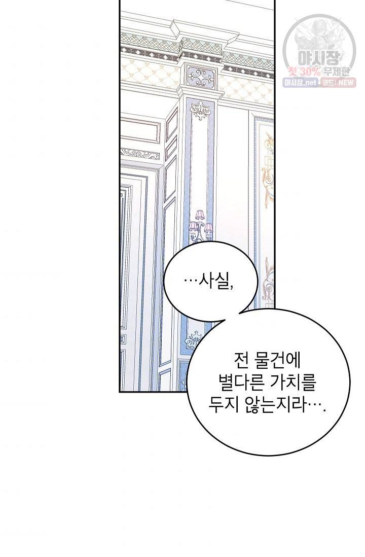 장르를 바꿔보도록 하겠습니다 18화 39