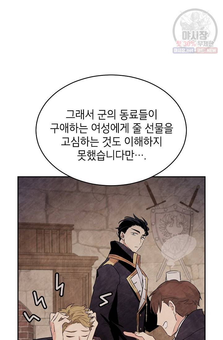 장르를 바꿔보도록 하겠습니다 18화 41