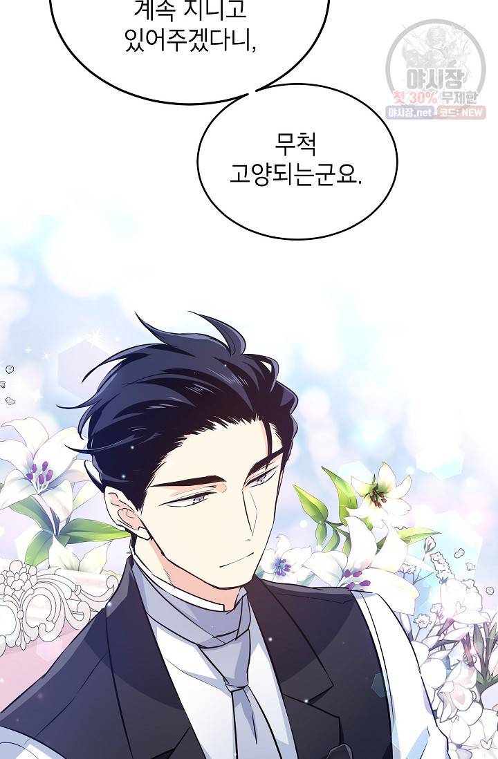장르를 바꿔보도록 하겠습니다 18화 43