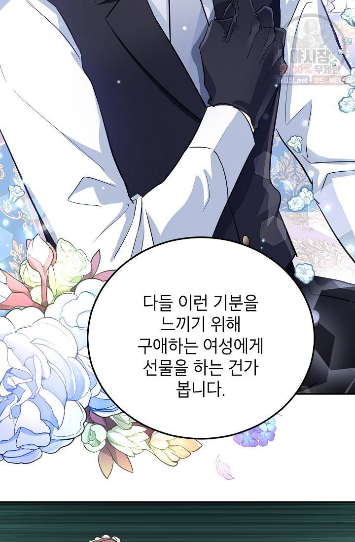 장르를 바꿔보도록 하겠습니다 18화 44