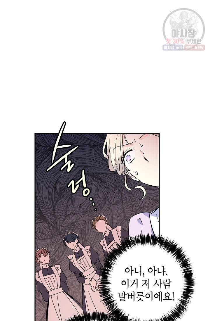 장르를 바꿔보도록 하겠습니다 18화 46