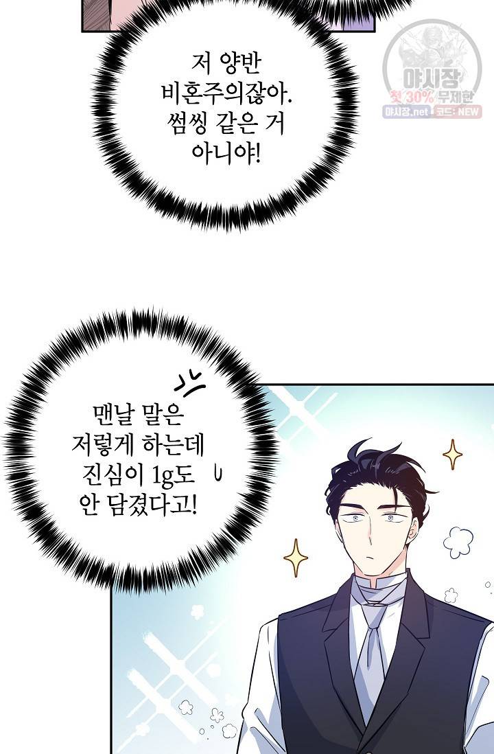장르를 바꿔보도록 하겠습니다 18화 47
