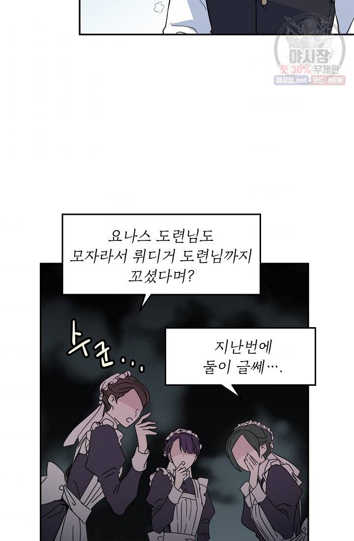 장르를 바꿔보도록 하겠습니다 18화 48