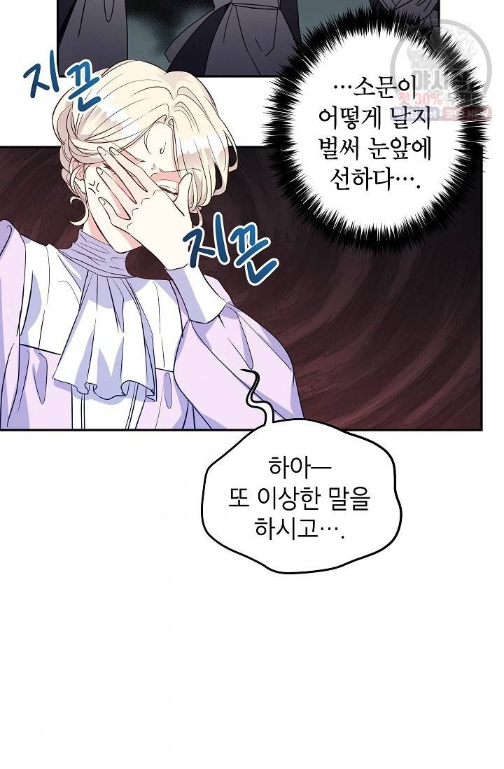 장르를 바꿔보도록 하겠습니다 18화 49