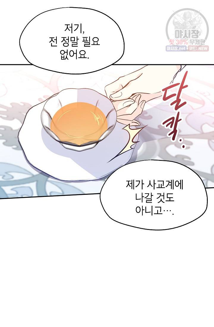 장르를 바꿔보도록 하겠습니다 18화 50
