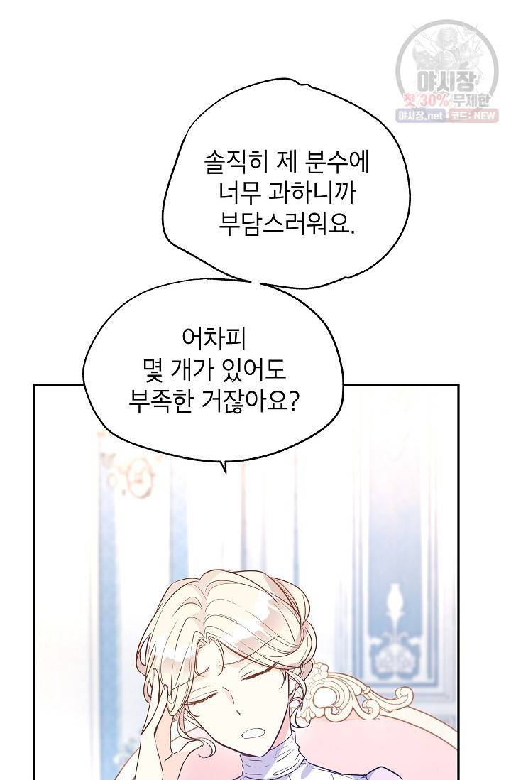 장르를 바꿔보도록 하겠습니다 18화 51