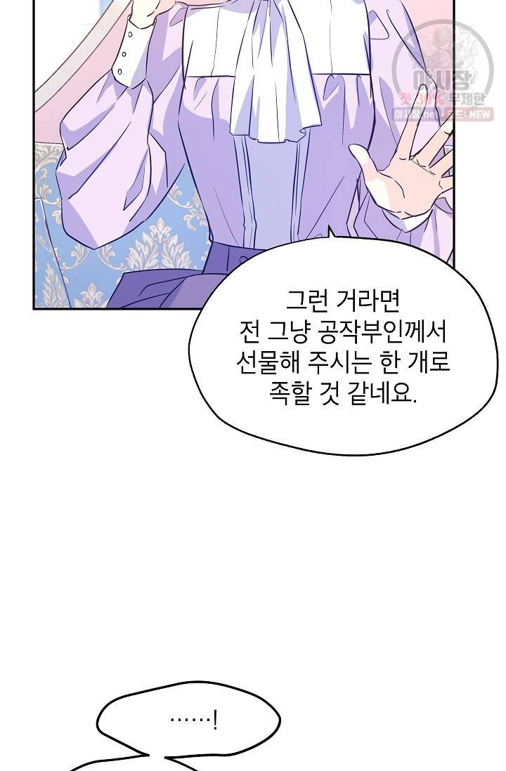 장르를 바꿔보도록 하겠습니다 18화 52