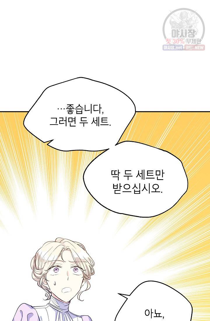 장르를 바꿔보도록 하겠습니다 18화 54
