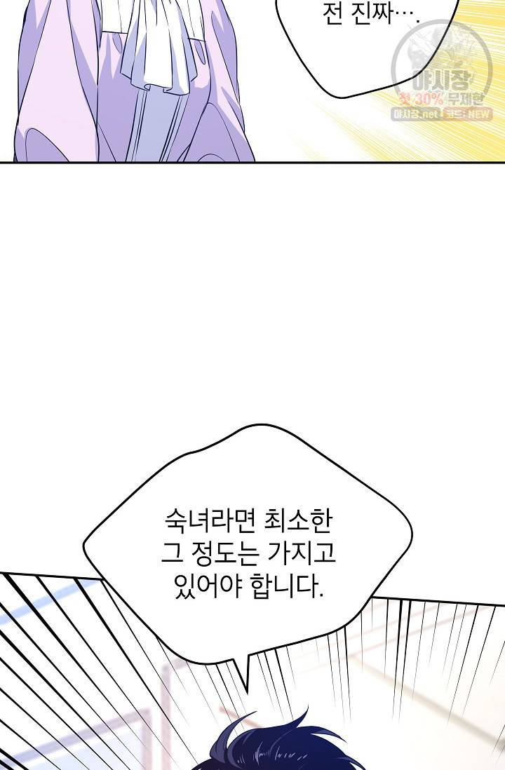 장르를 바꿔보도록 하겠습니다 18화 55