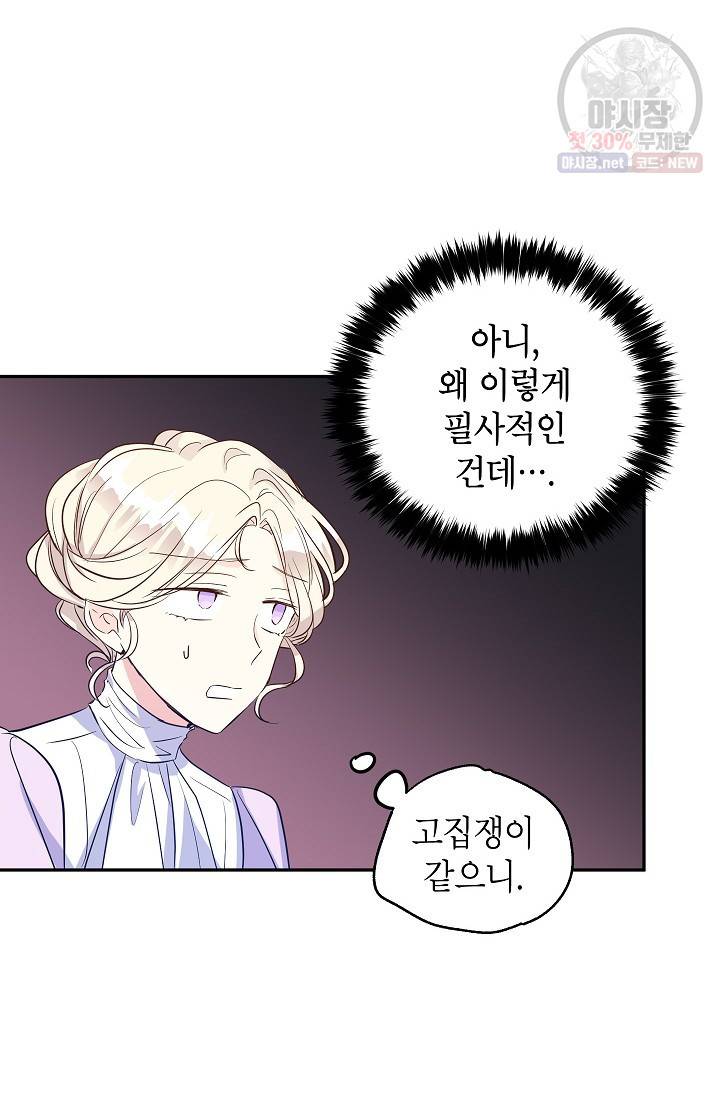장르를 바꿔보도록 하겠습니다 18화 57