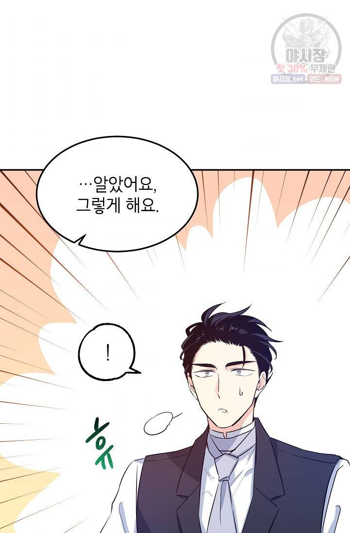 장르를 바꿔보도록 하겠습니다 18화 59