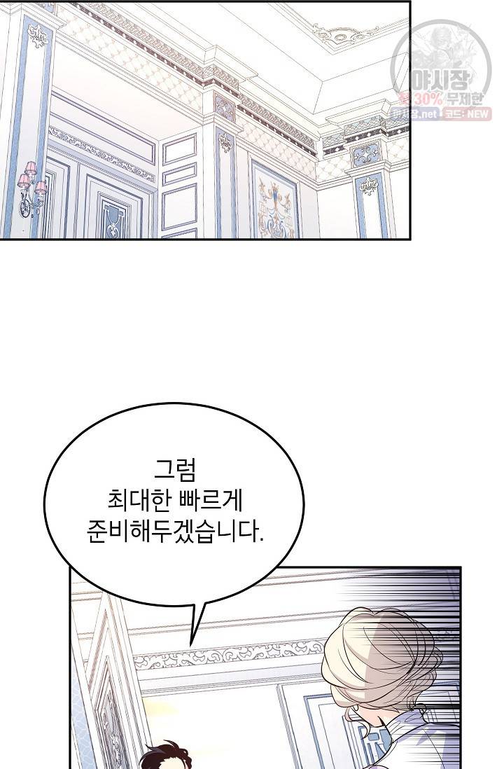 장르를 바꿔보도록 하겠습니다 18화 61