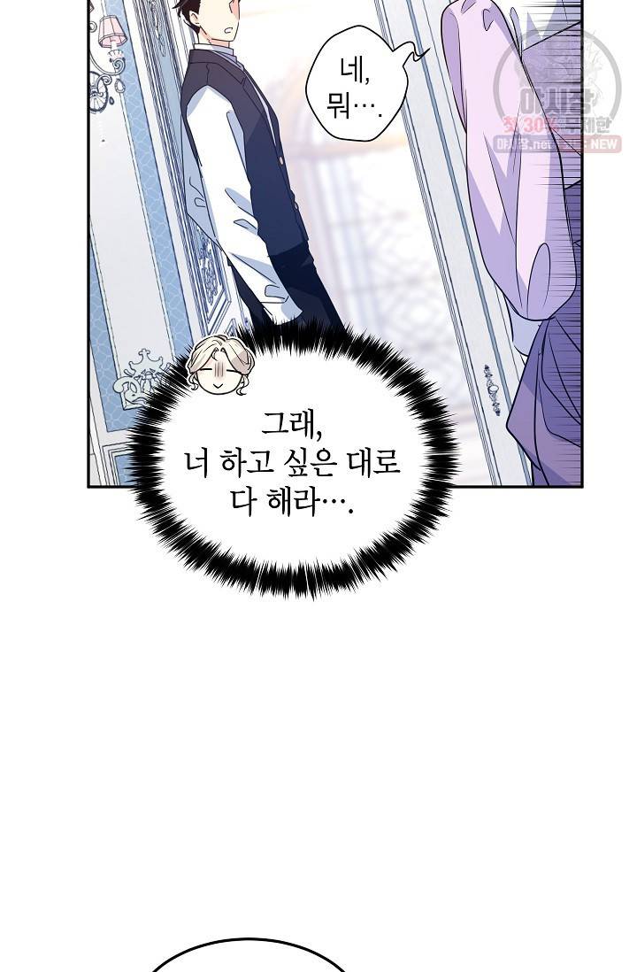 장르를 바꿔보도록 하겠습니다 18화 62