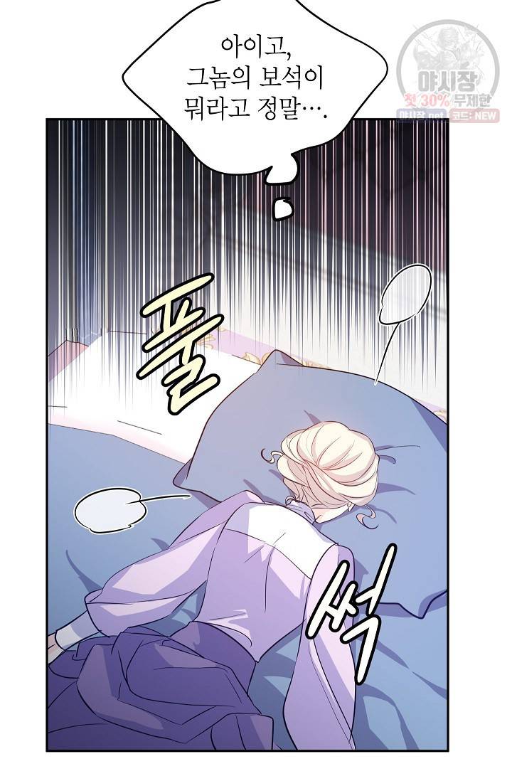 장르를 바꿔보도록 하겠습니다 18화 64