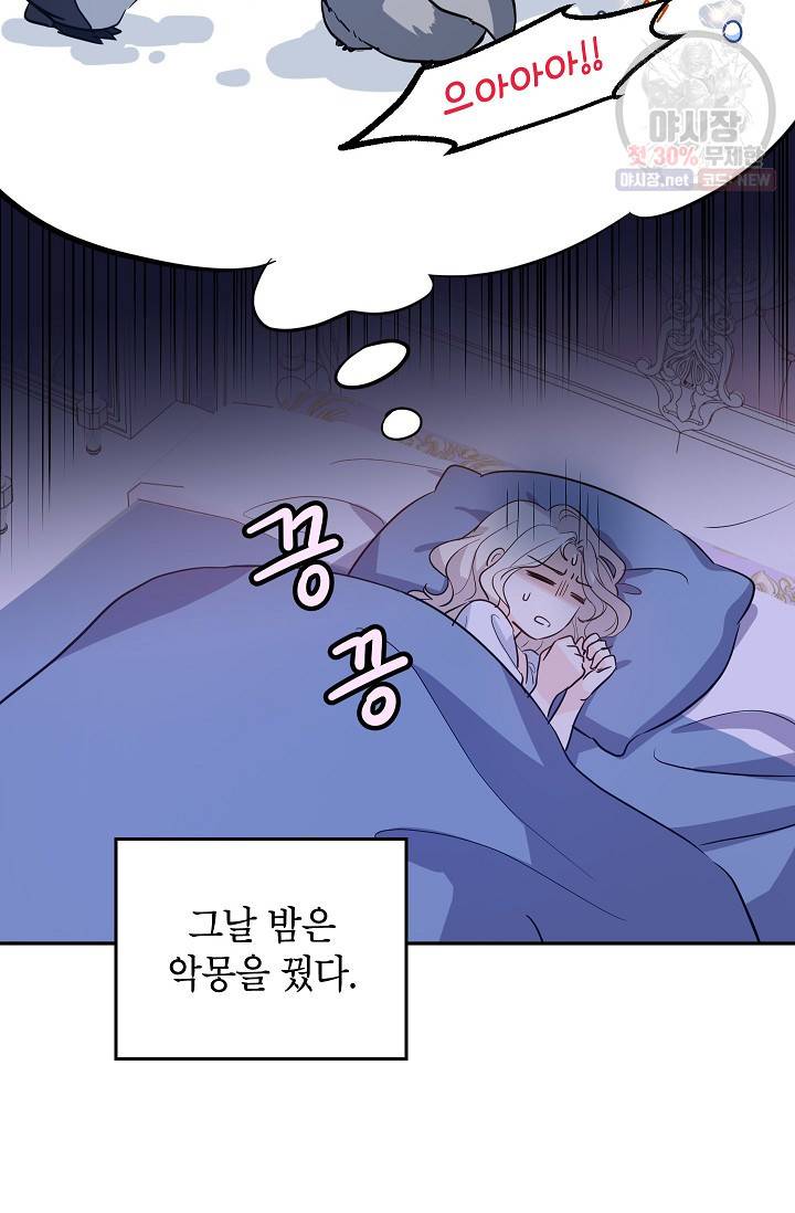 장르를 바꿔보도록 하겠습니다 18화 66