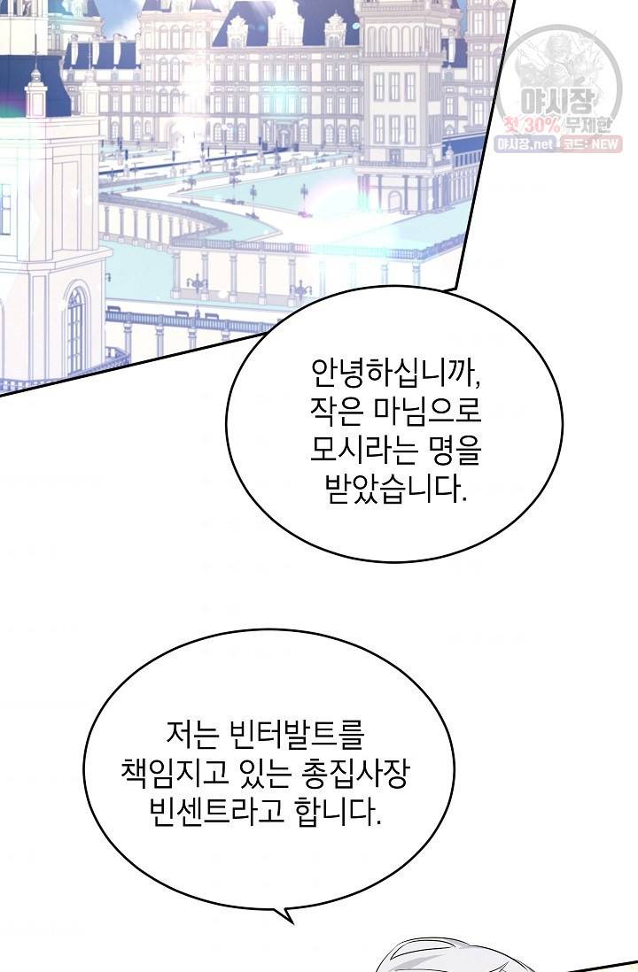 장르를 바꿔보도록 하겠습니다 18화 68