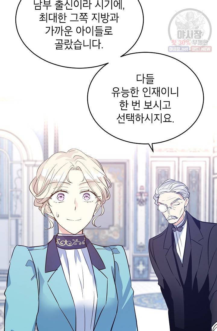 장르를 바꿔보도록 하겠습니다 18화 71