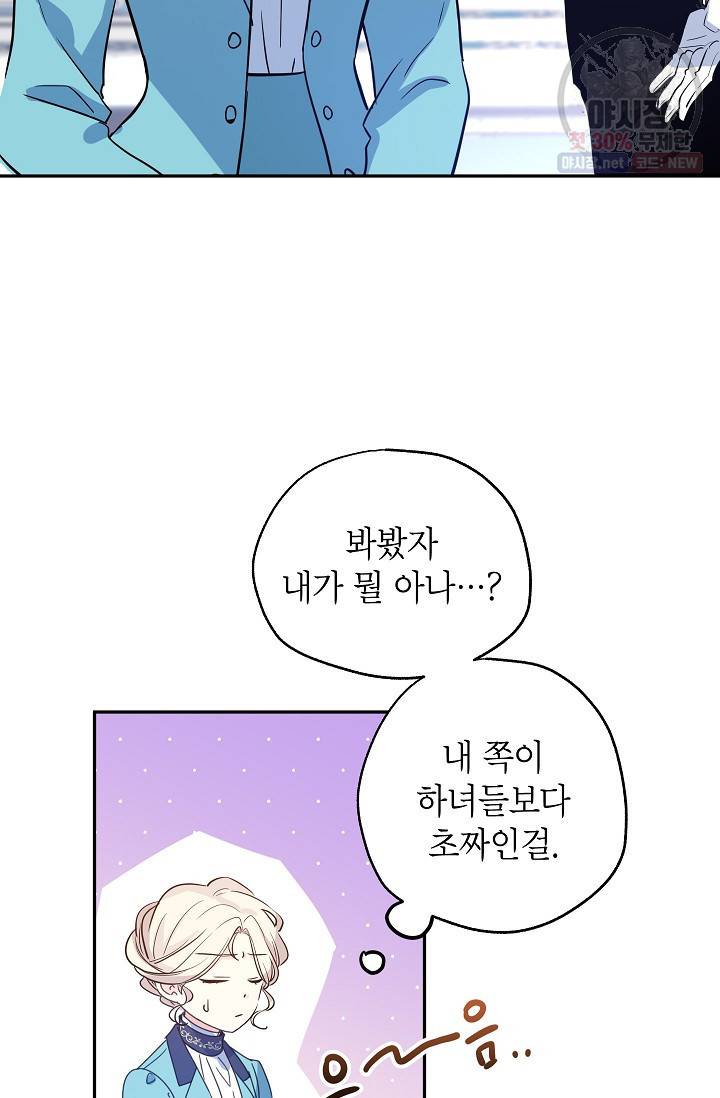 장르를 바꿔보도록 하겠습니다 18화 72