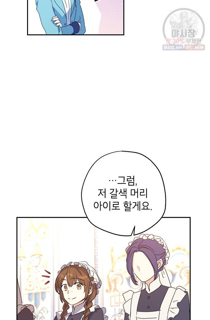 장르를 바꿔보도록 하겠습니다 18화 73