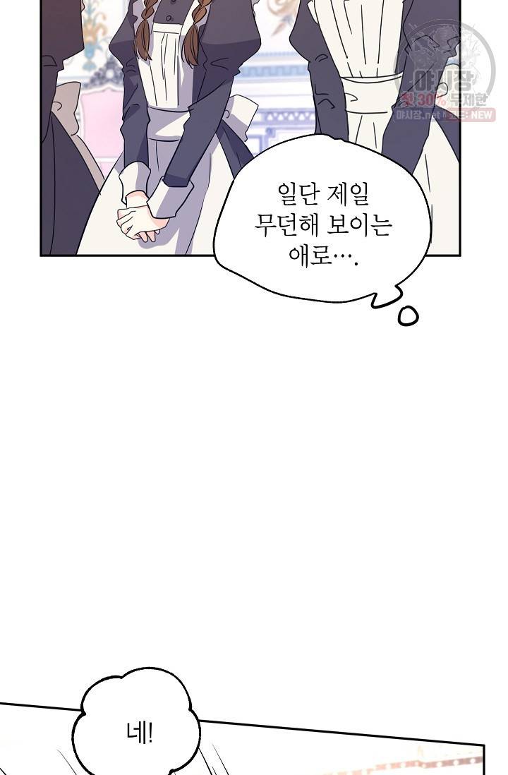 장르를 바꿔보도록 하겠습니다 18화 74