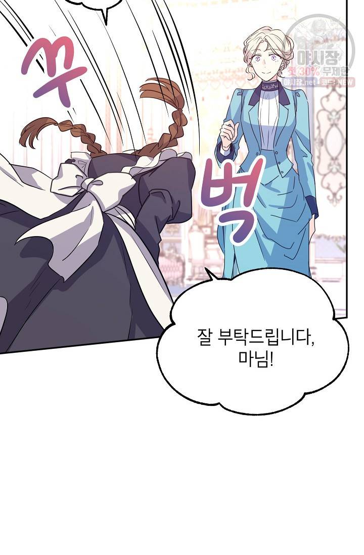 장르를 바꿔보도록 하겠습니다 18화 75