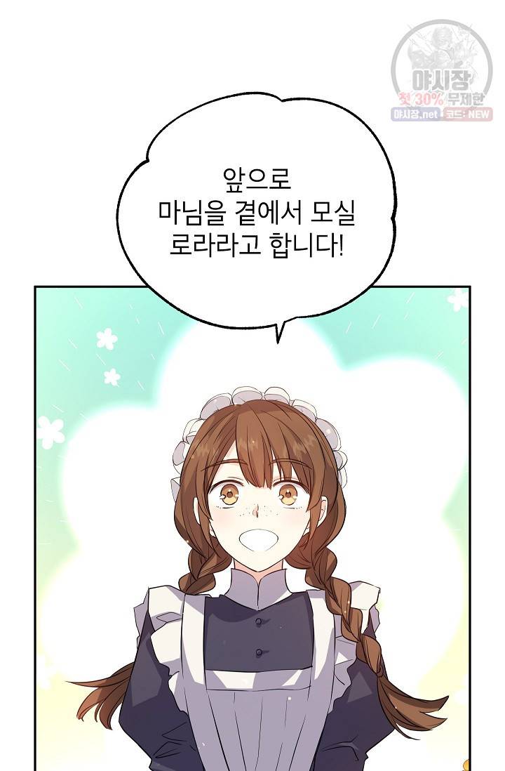 장르를 바꿔보도록 하겠습니다 18화 76
