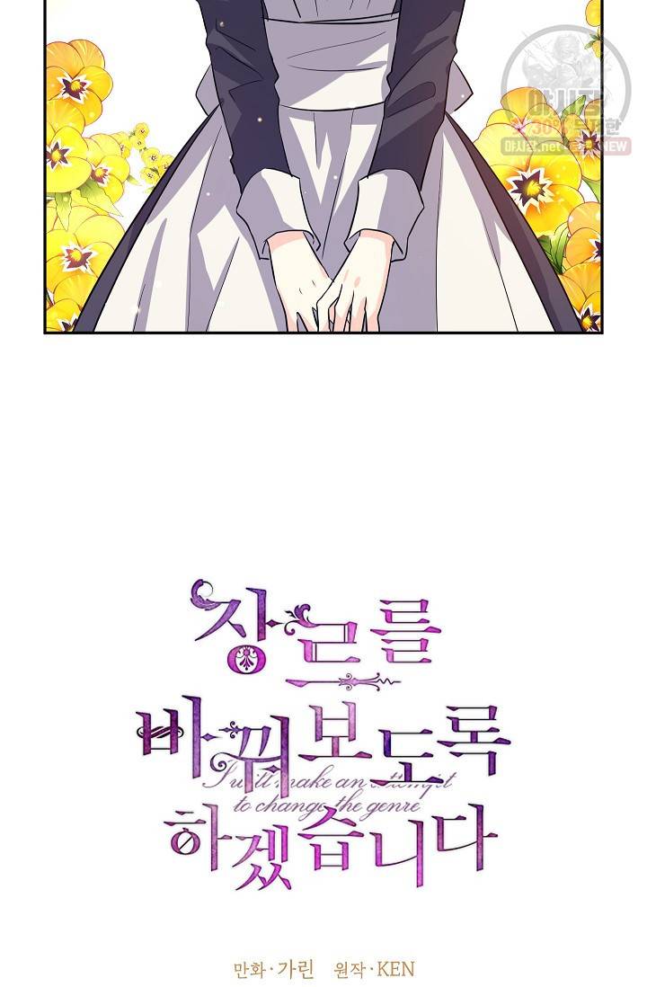 장르를 바꿔보도록 하겠습니다 18화 77