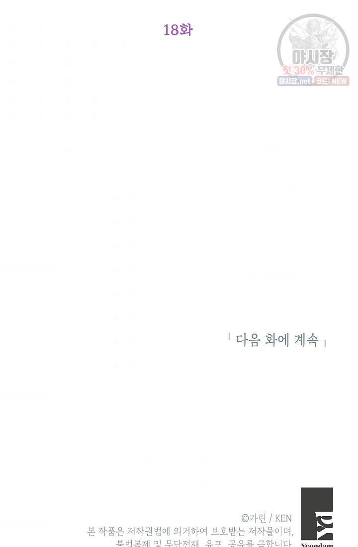 장르를 바꿔보도록 하겠습니다 18화 78