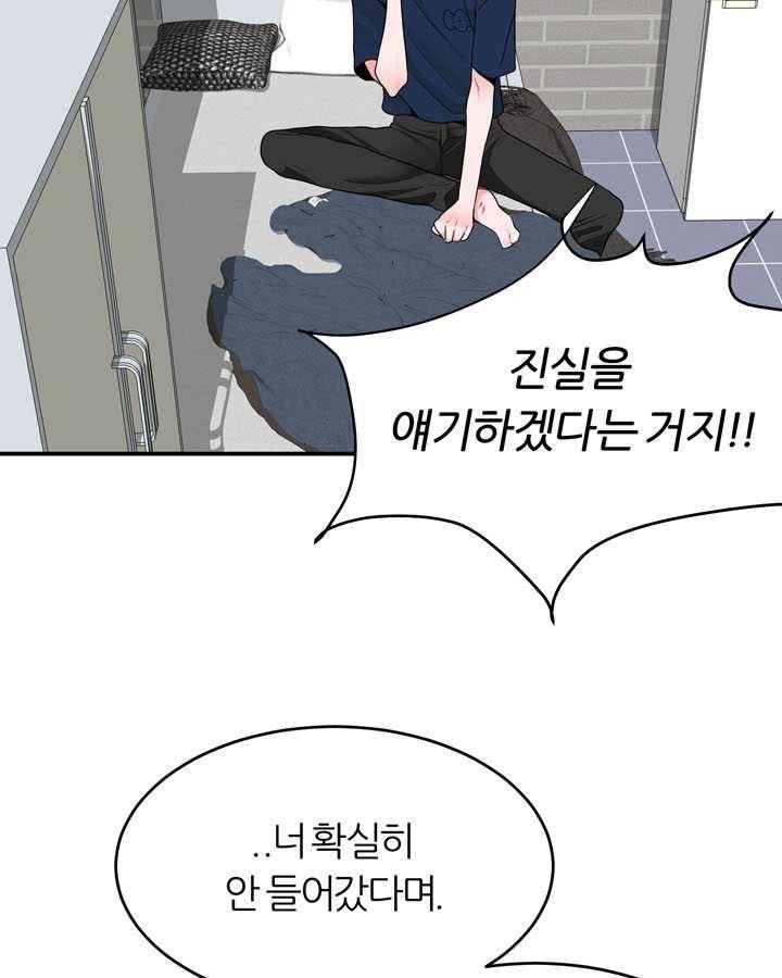 얼굴미화부 22화 5