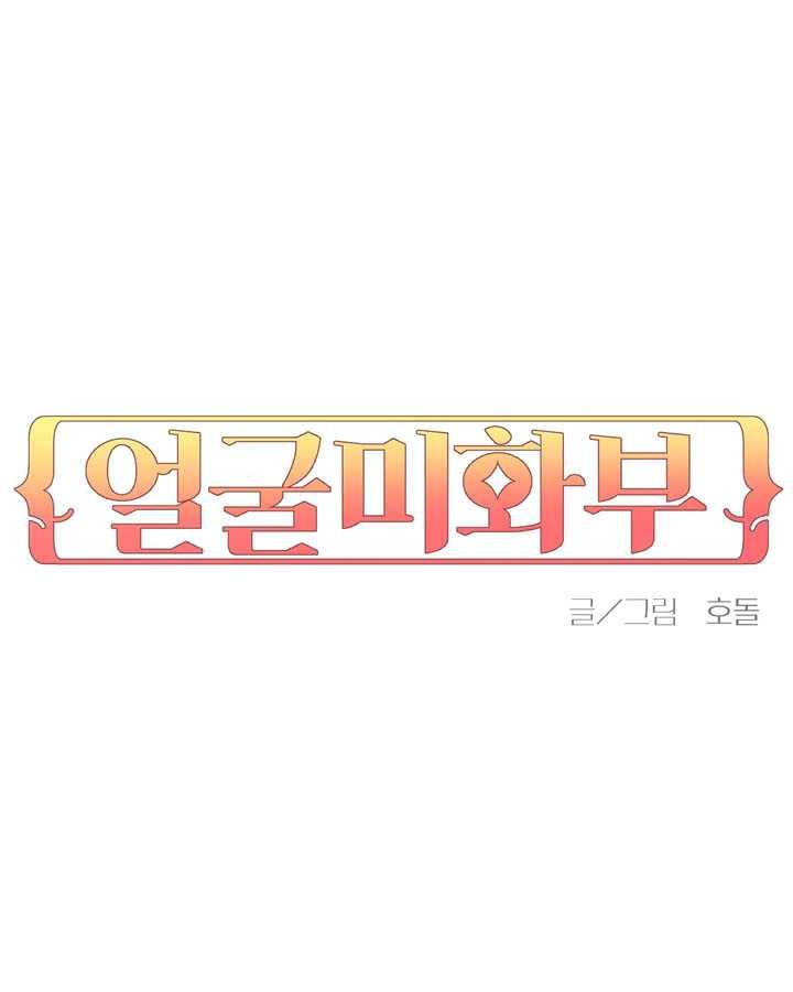 얼굴미화부 22화 11