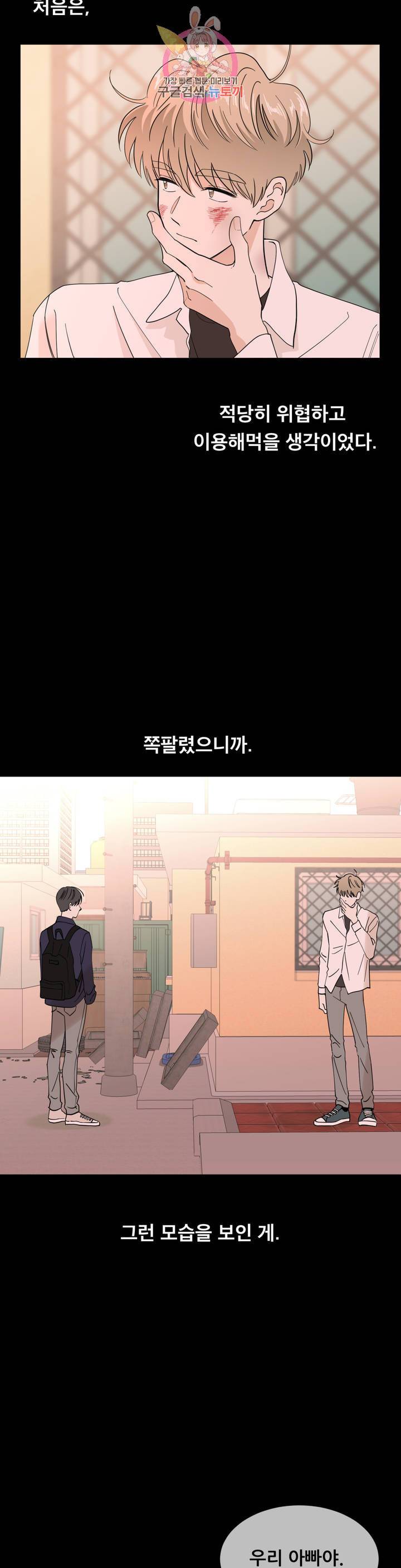 미성년 30화 2부 1화 2