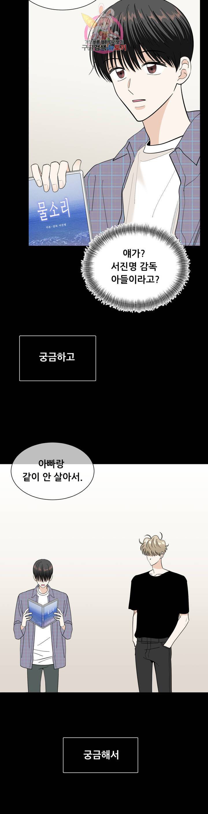미성년 30화 2부 1화 4